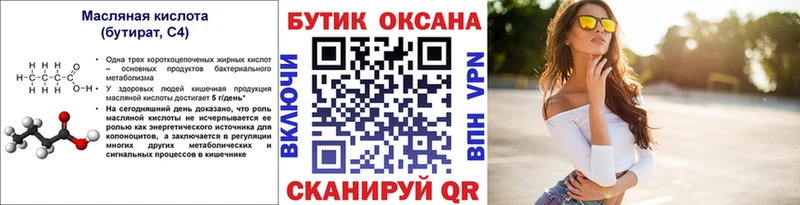купить  сайты  МЕГА tor  Бутират 99%  Калач 