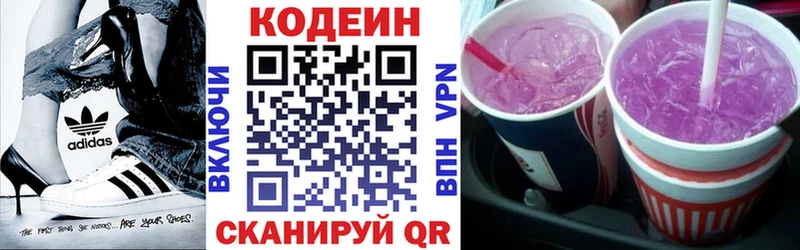 где продают   darknet телеграм  Codein Purple Drank  Калач 
